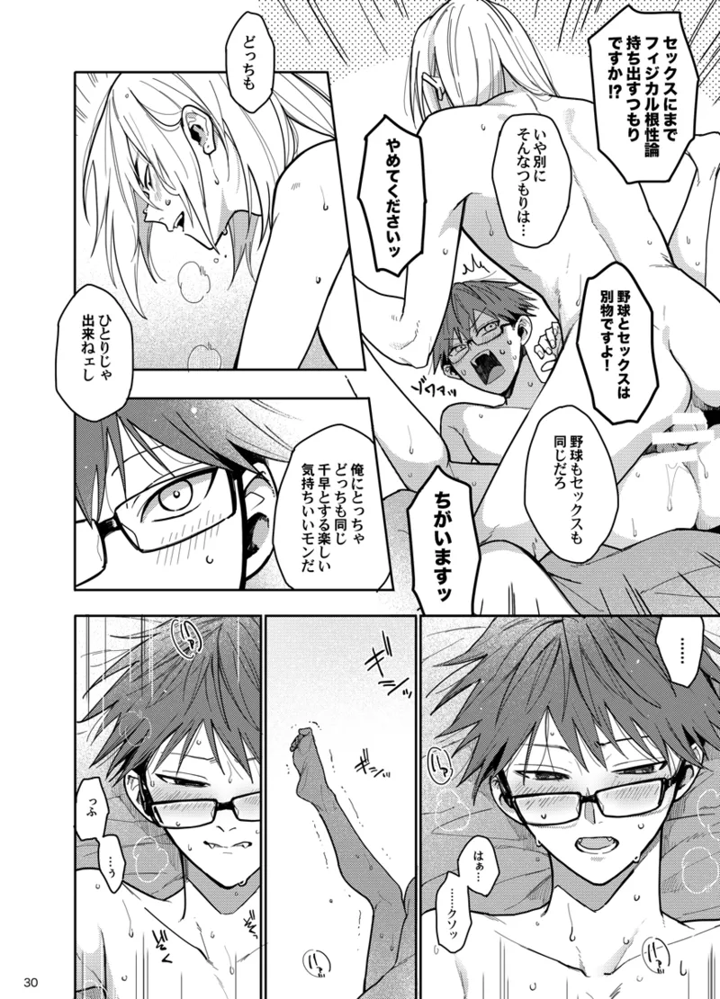 Sweet Revenge Page.29