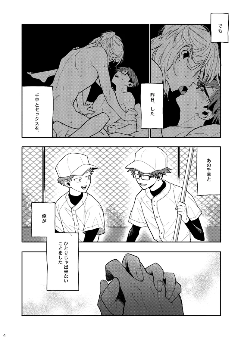Sweet Revenge Page.3