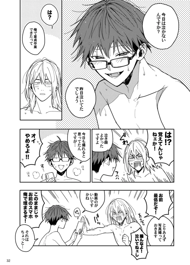 Sweet Revenge Page.31