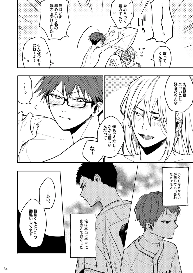 Sweet Revenge Page.33