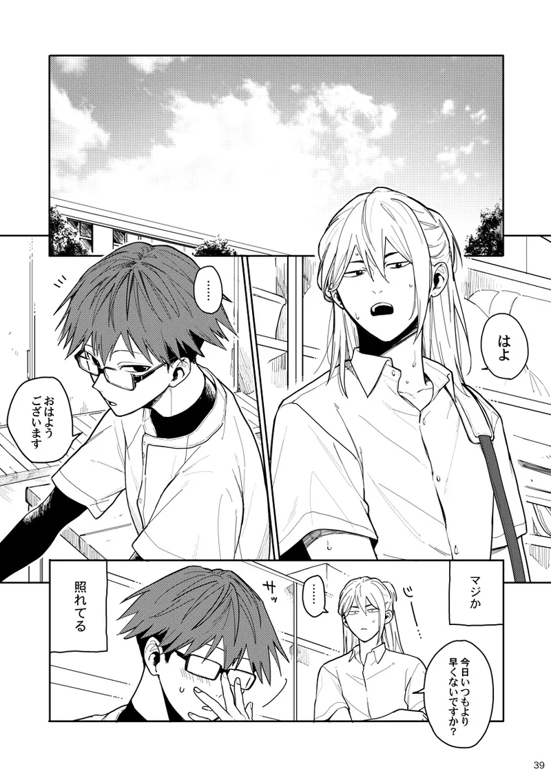 Sweet Revenge Page.36