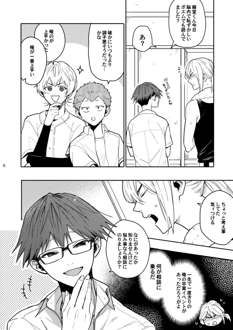 Sweet Revenge Page.5