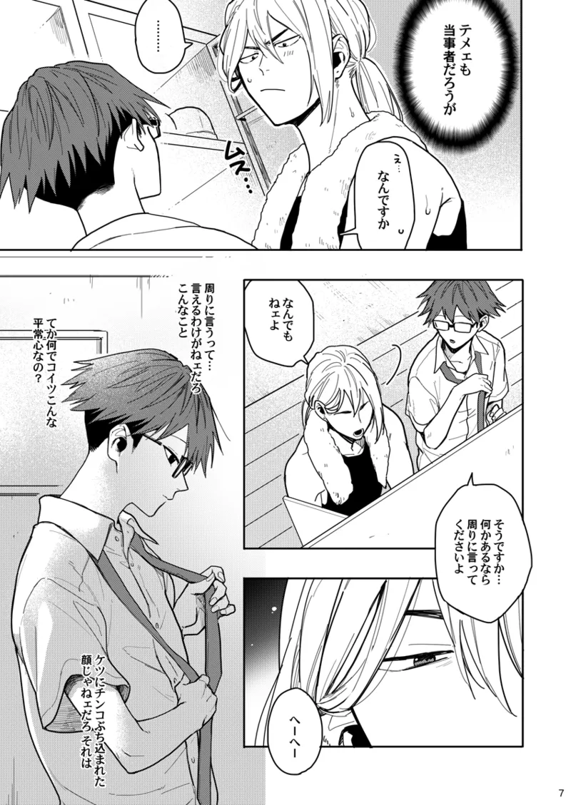 Sweet Revenge Page.6