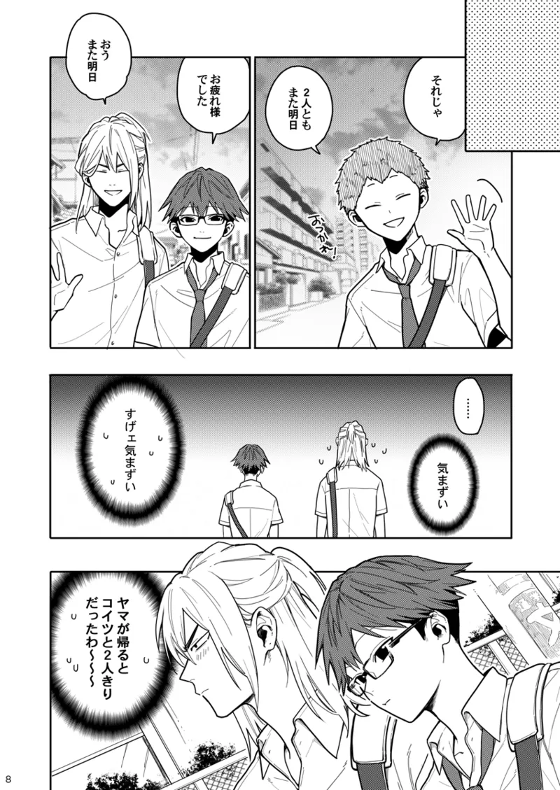 Sweet Revenge Page.7