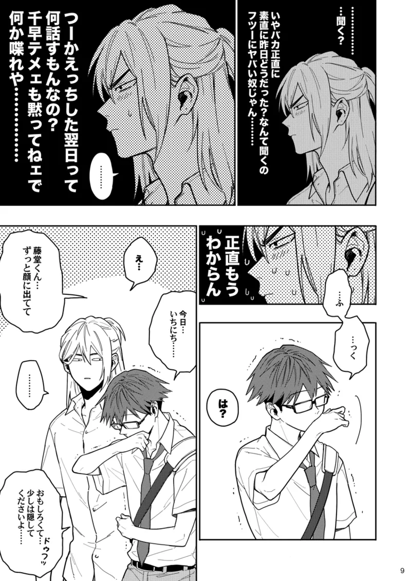 Sweet Revenge Page.8