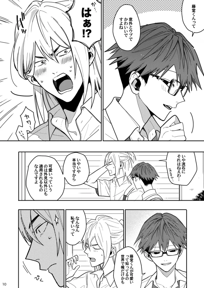 Sweet Revenge Page.9