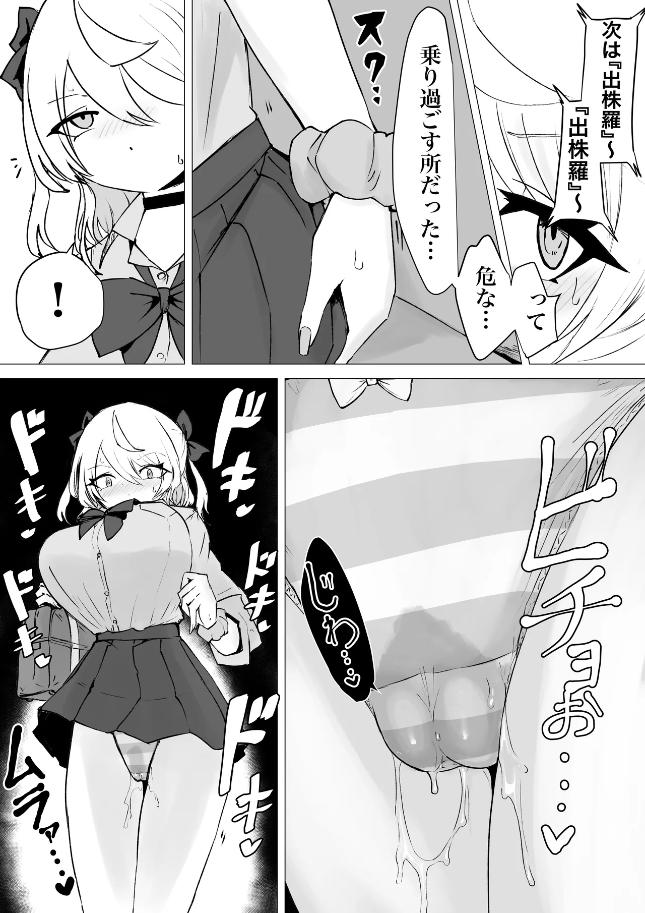 魔法少女ライジングストームVS怪人ドリームキャッチャー Page.15
