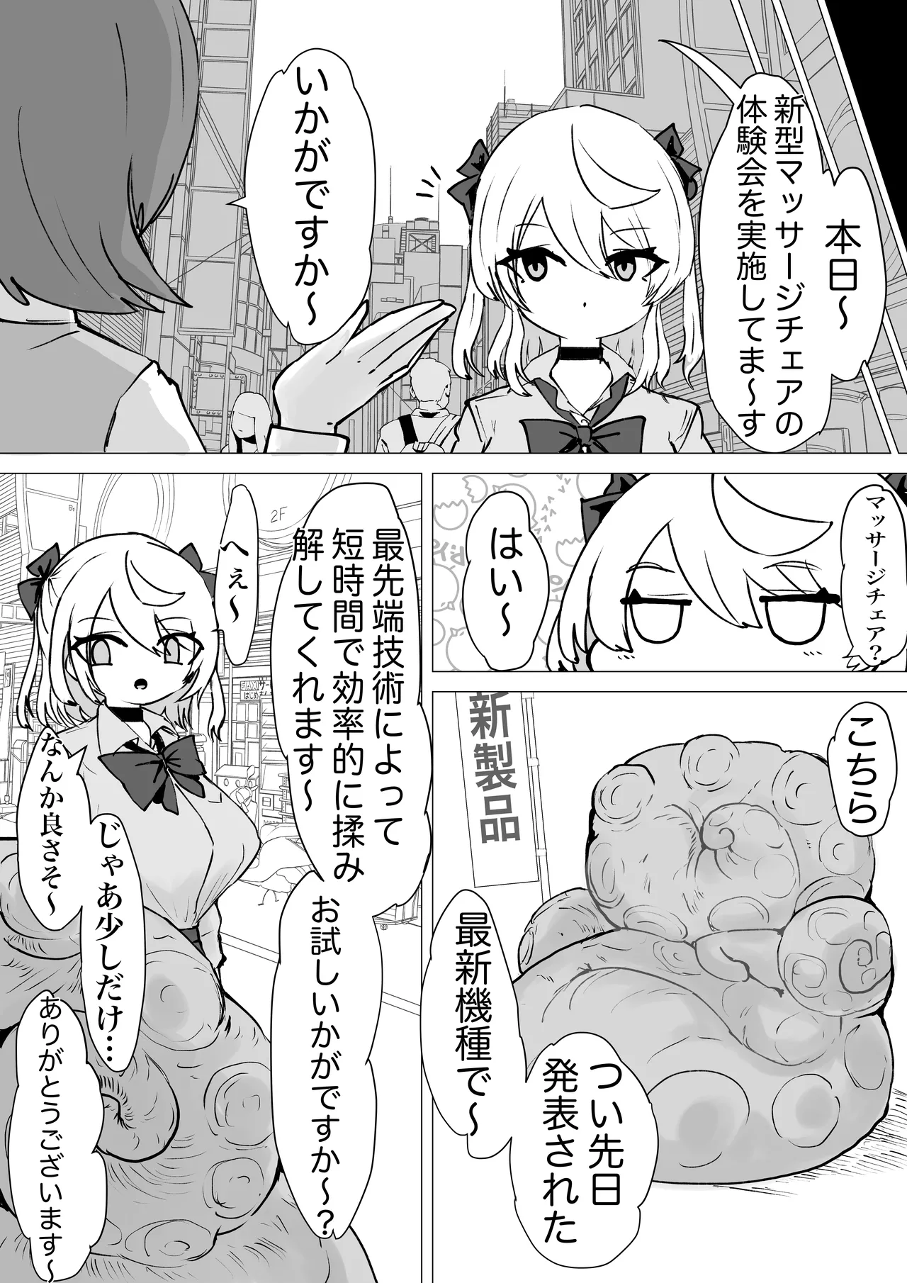 魔法少女ライジングストームVS怪人ドリームキャッチャー Page.19