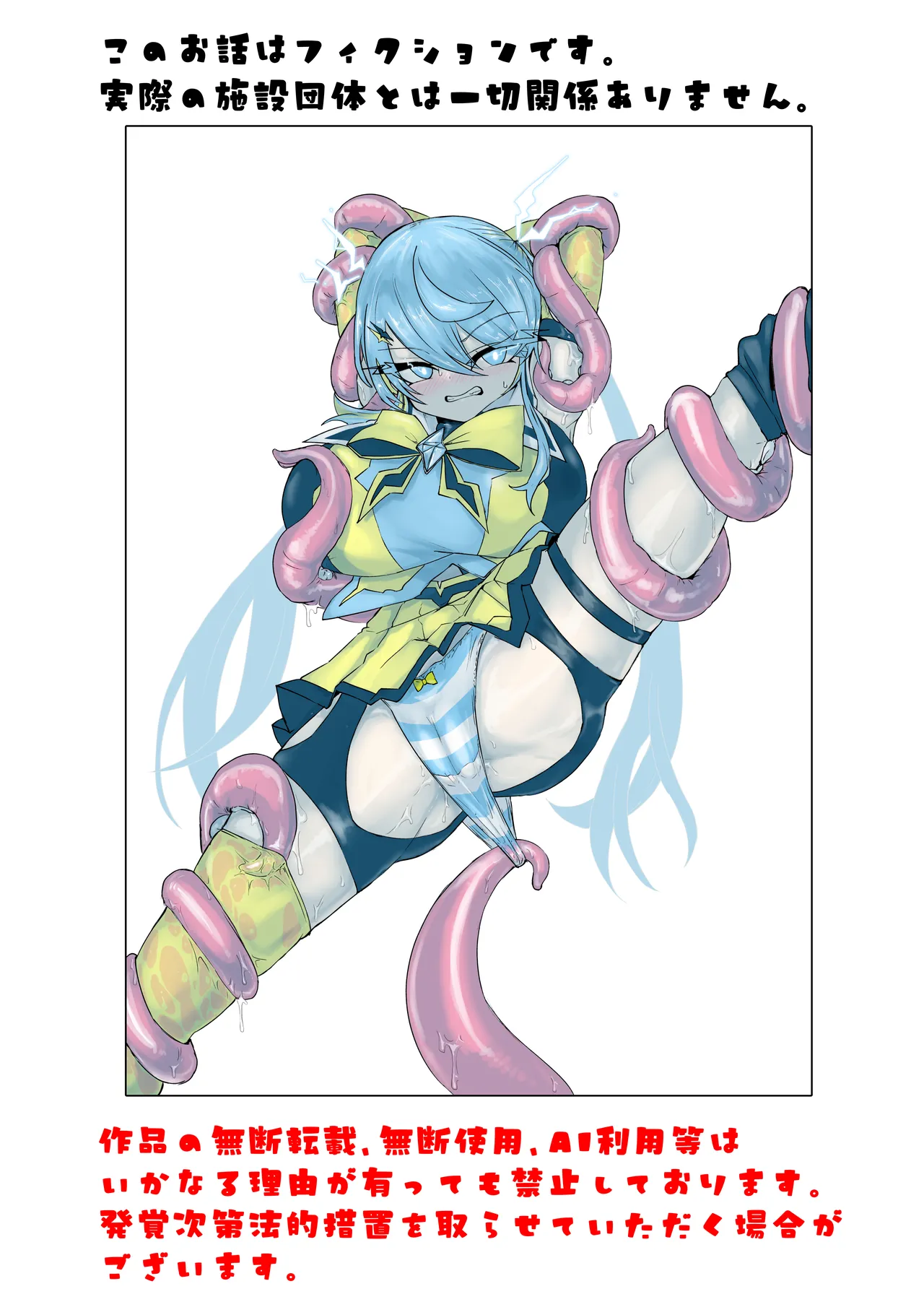 魔法少女ライジングストームVS怪人ドリームキャッチャー Page.2