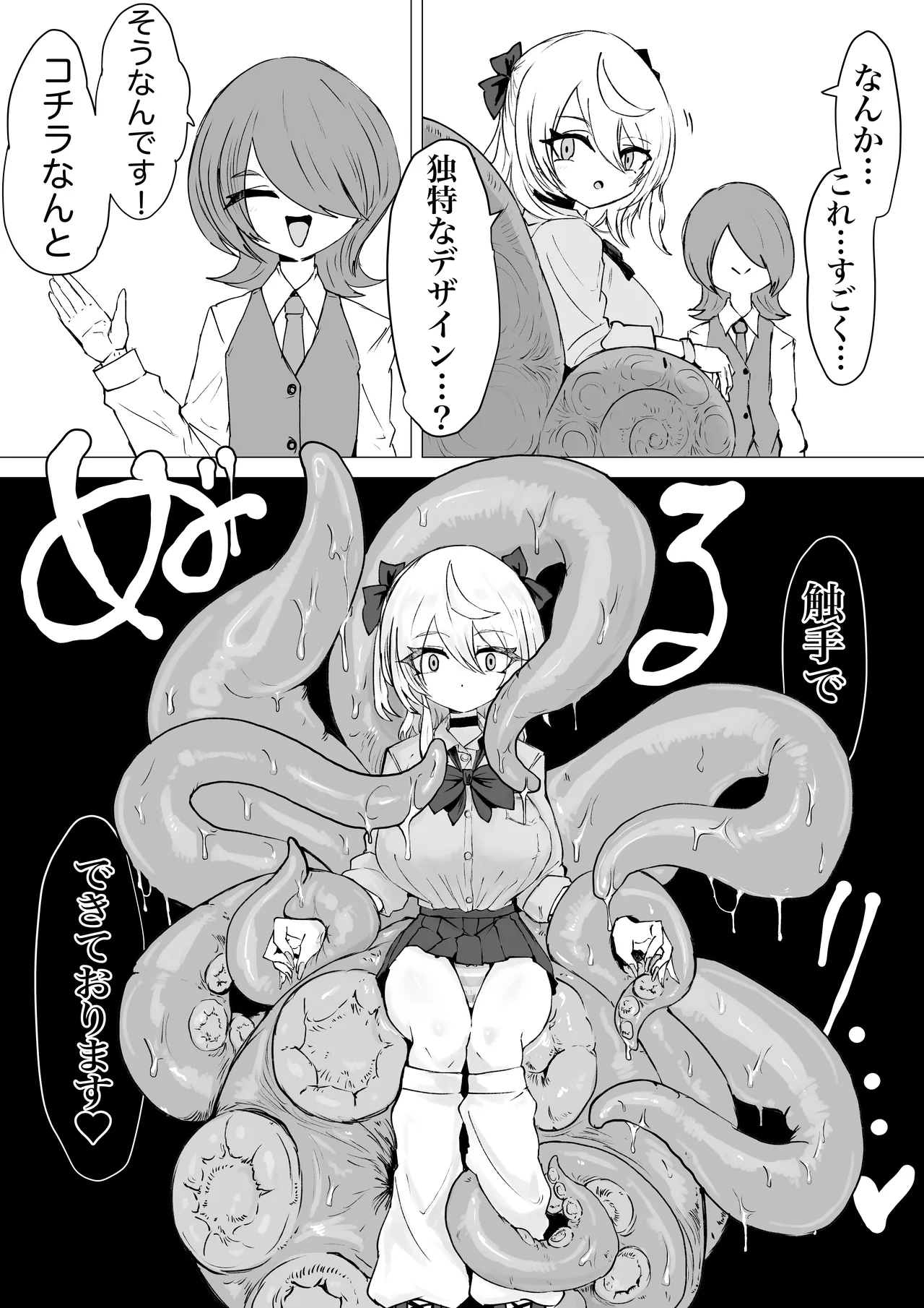 魔法少女ライジングストームVS怪人ドリームキャッチャー Page.20
