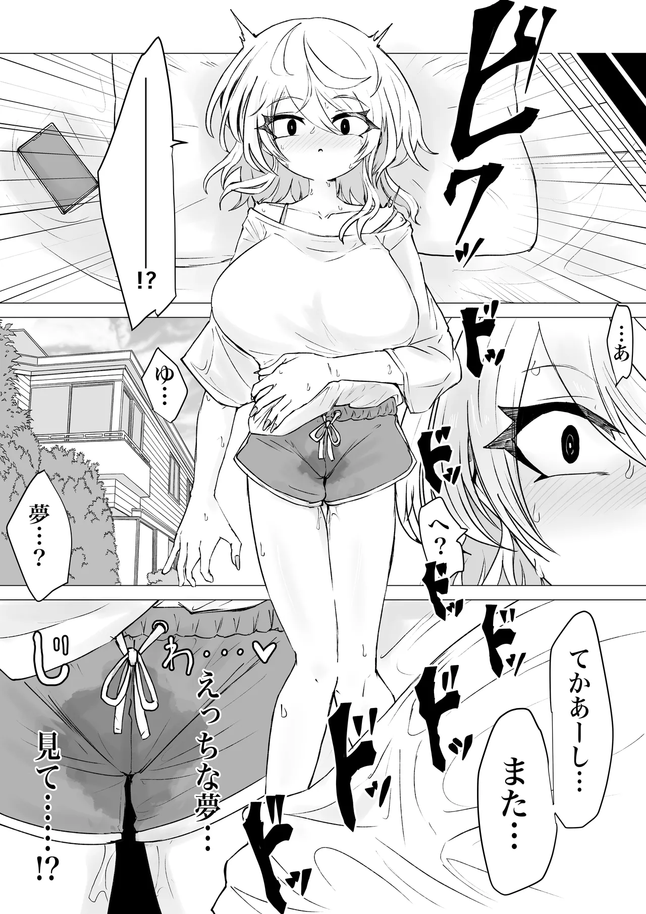 魔法少女ライジングストームVS怪人ドリームキャッチャー Page.23