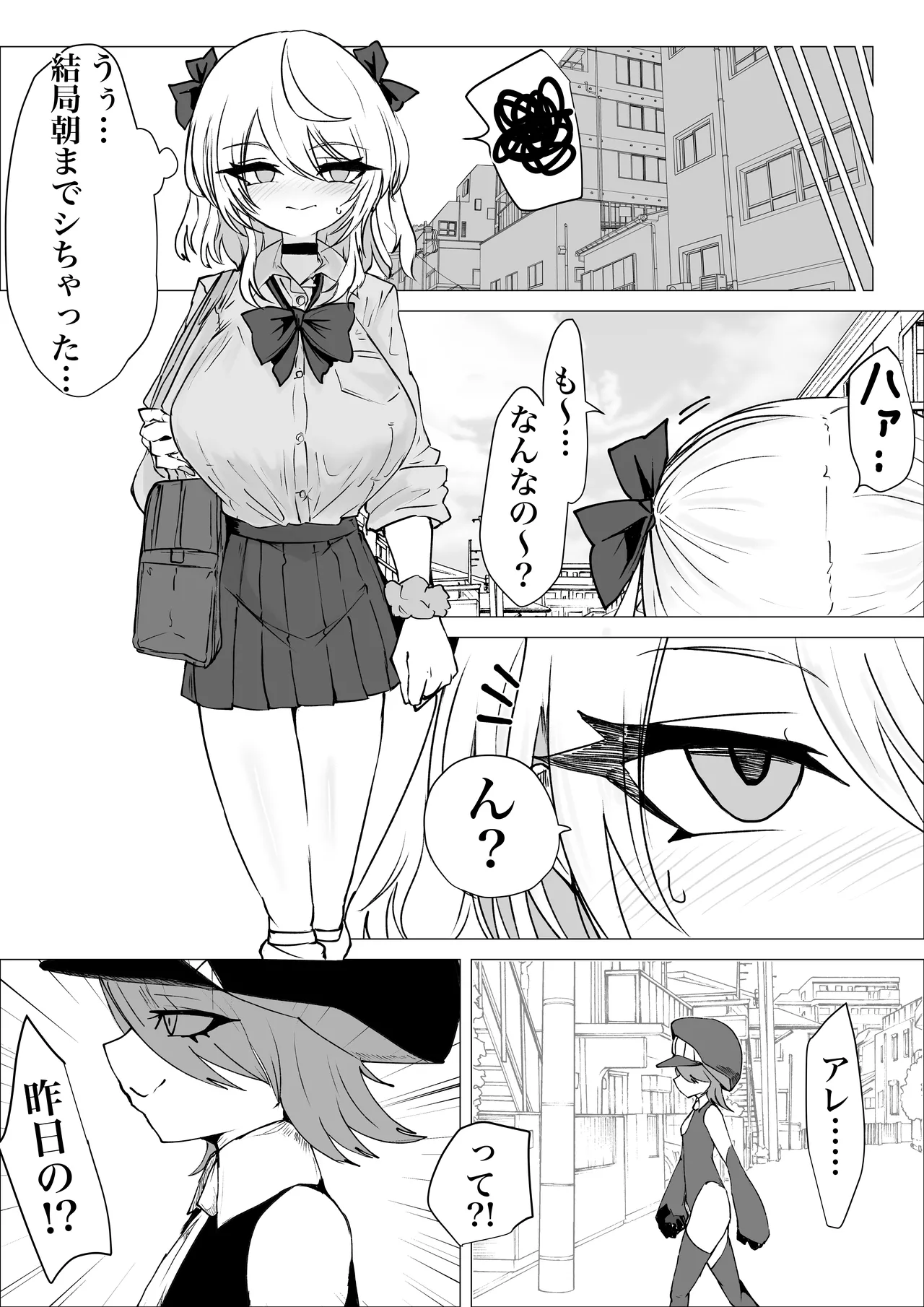 魔法少女ライジングストームVS怪人ドリームキャッチャー Page.25