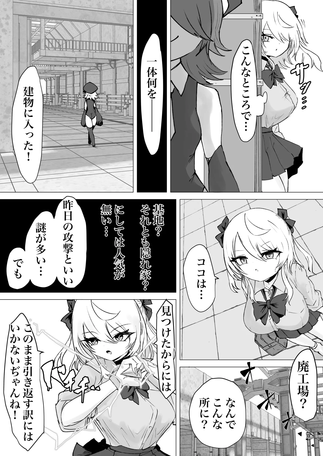 魔法少女ライジングストームVS怪人ドリームキャッチャー Page.26
