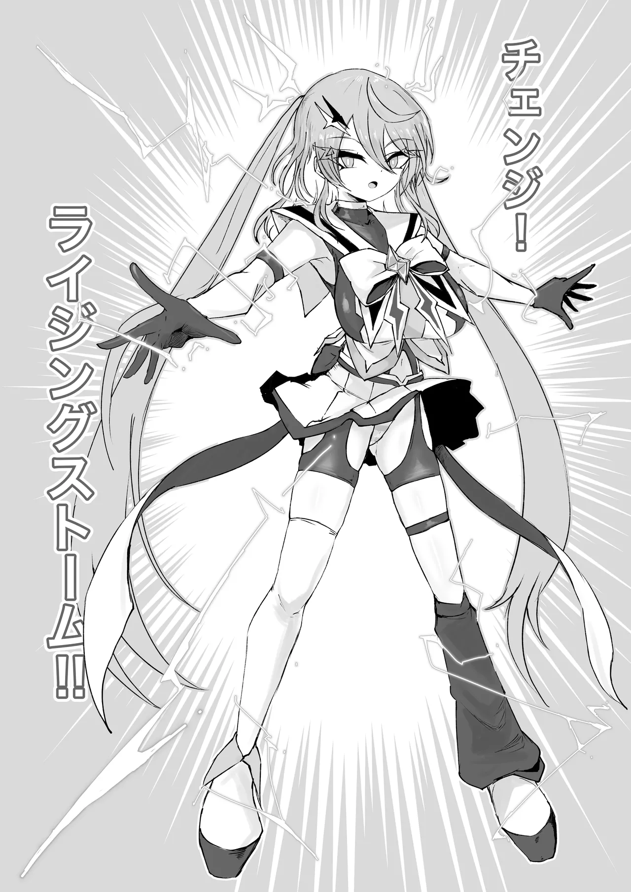 魔法少女ライジングストームVS怪人ドリームキャッチャー Page.27