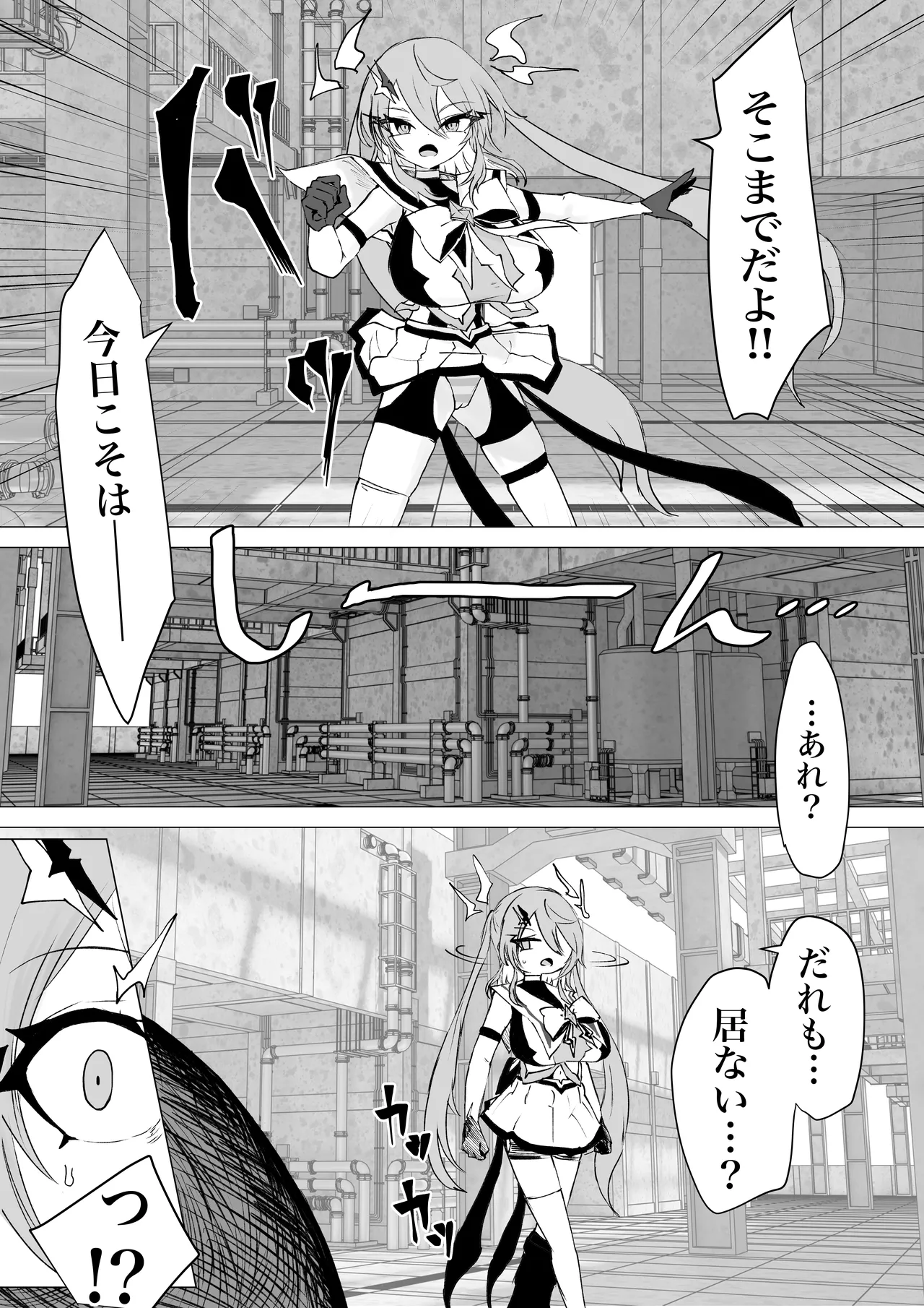 魔法少女ライジングストームVS怪人ドリームキャッチャー Page.28
