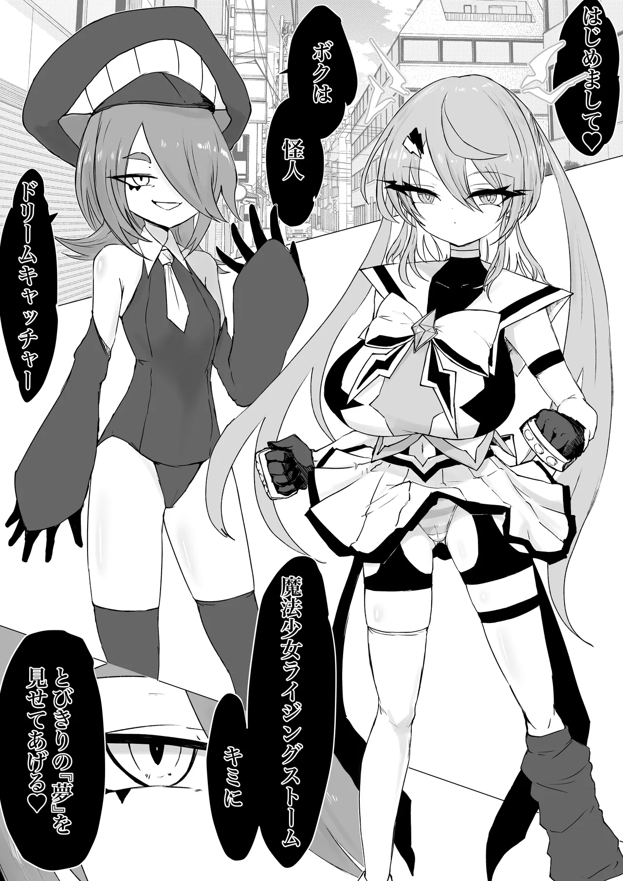 魔法少女ライジングストームVS怪人ドリームキャッチャー Page.3