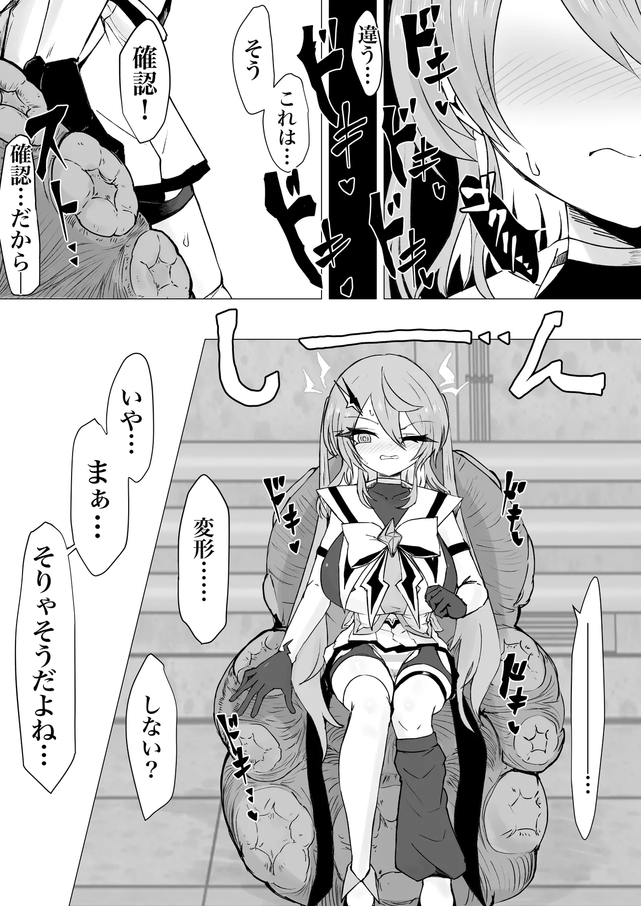 魔法少女ライジングストームVS怪人ドリームキャッチャー Page.30