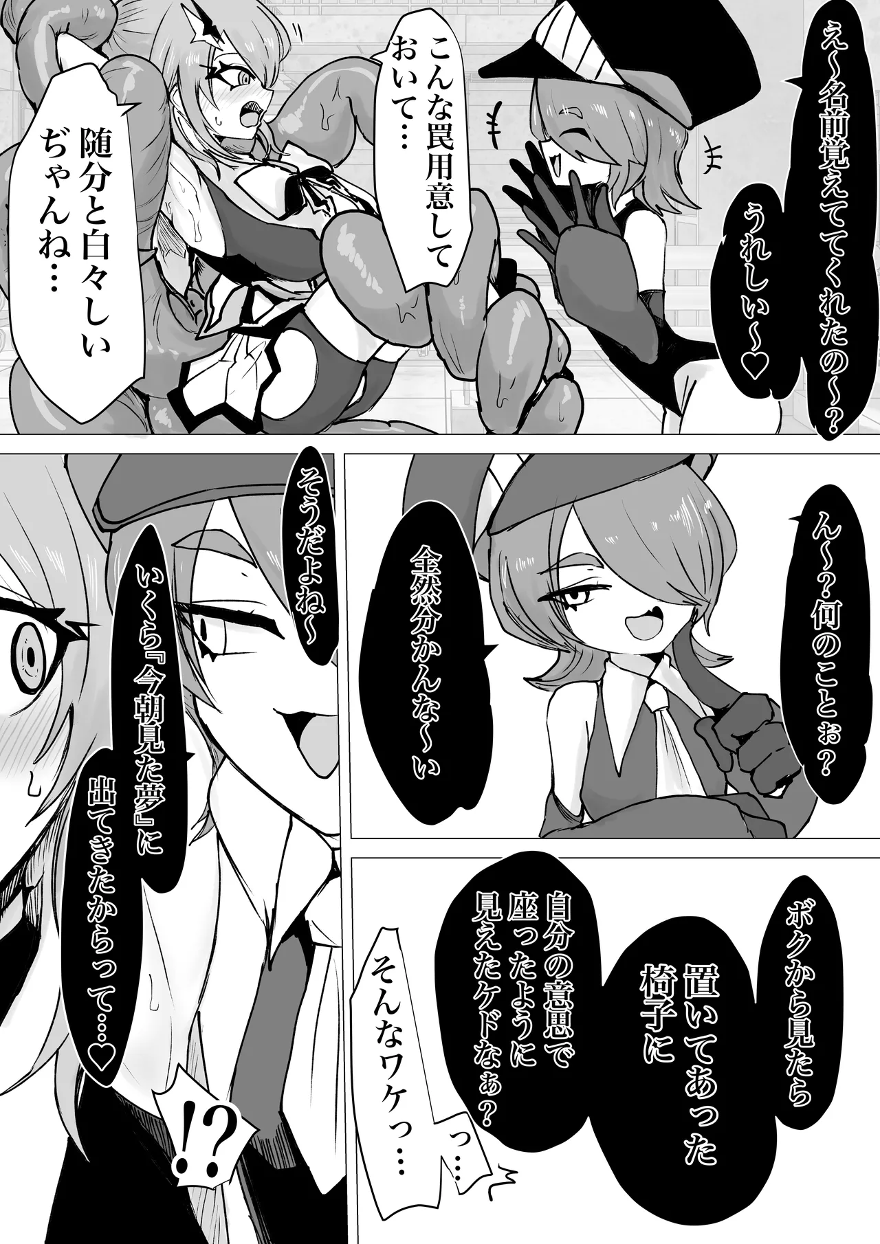 魔法少女ライジングストームVS怪人ドリームキャッチャー Page.33