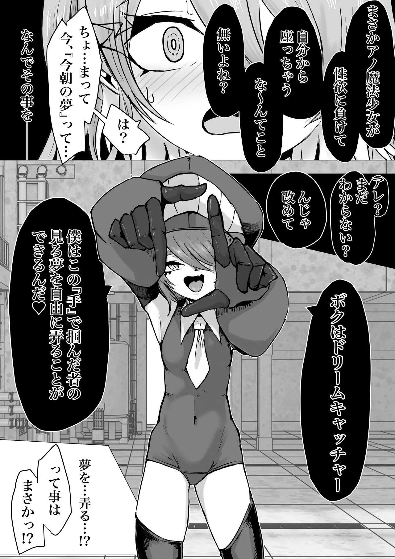 魔法少女ライジングストームVS怪人ドリームキャッチャー Page.34