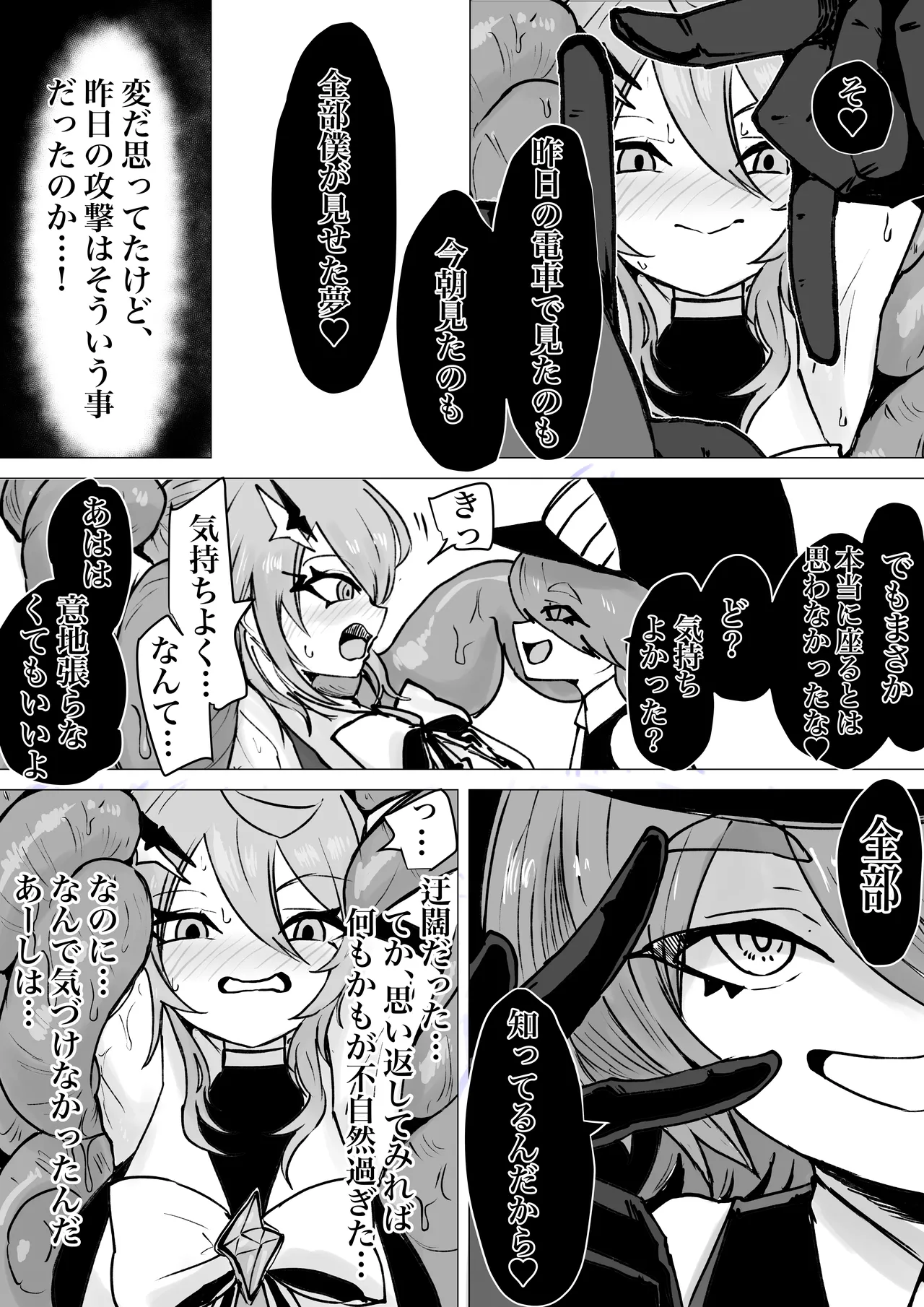 魔法少女ライジングストームVS怪人ドリームキャッチャー Page.35