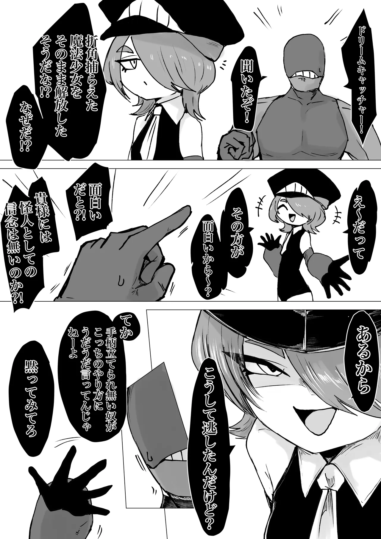 魔法少女ライジングストームVS怪人ドリームキャッチャー Page.44