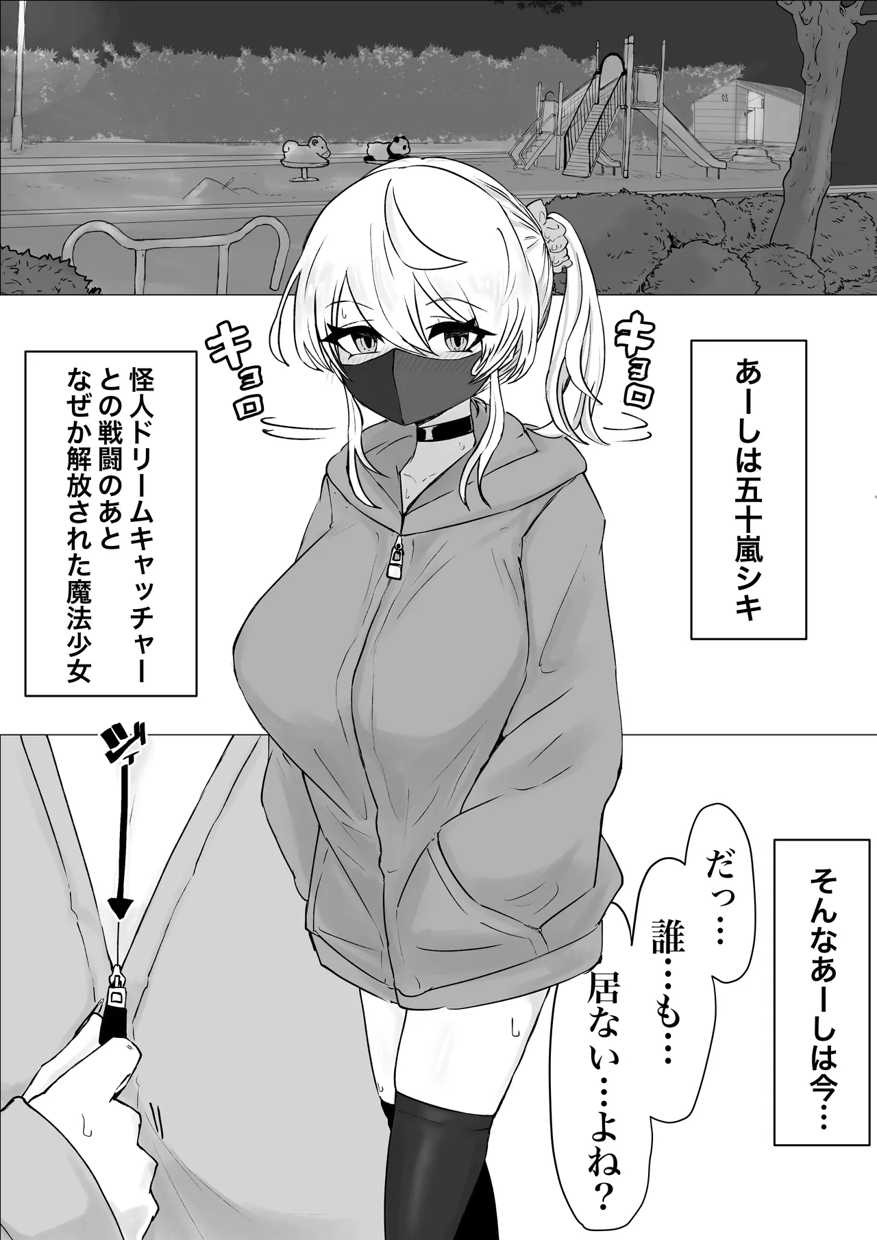 魔法少女ライジングストームVS怪人ドリームキャッチャー Page.45