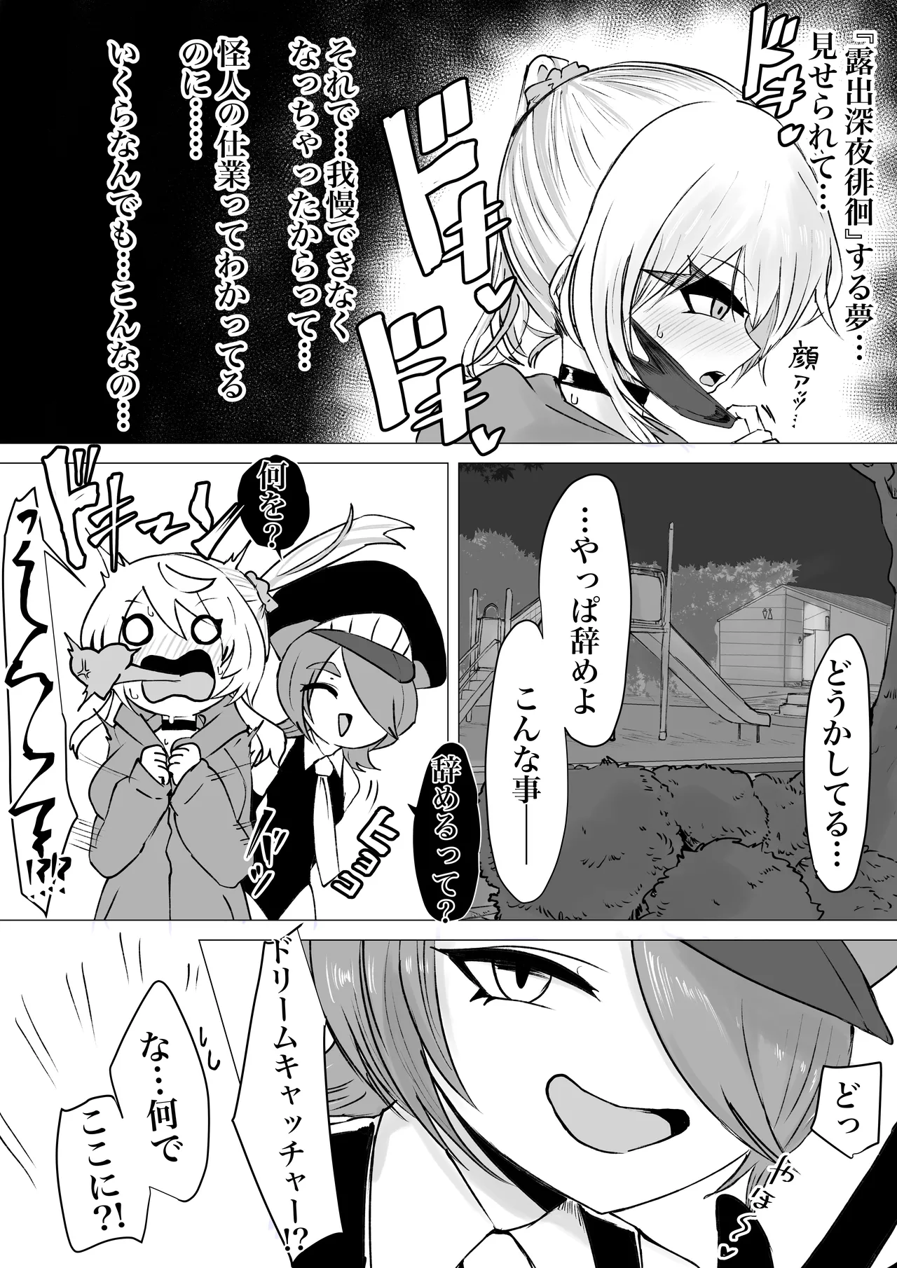 魔法少女ライジングストームVS怪人ドリームキャッチャー Page.47