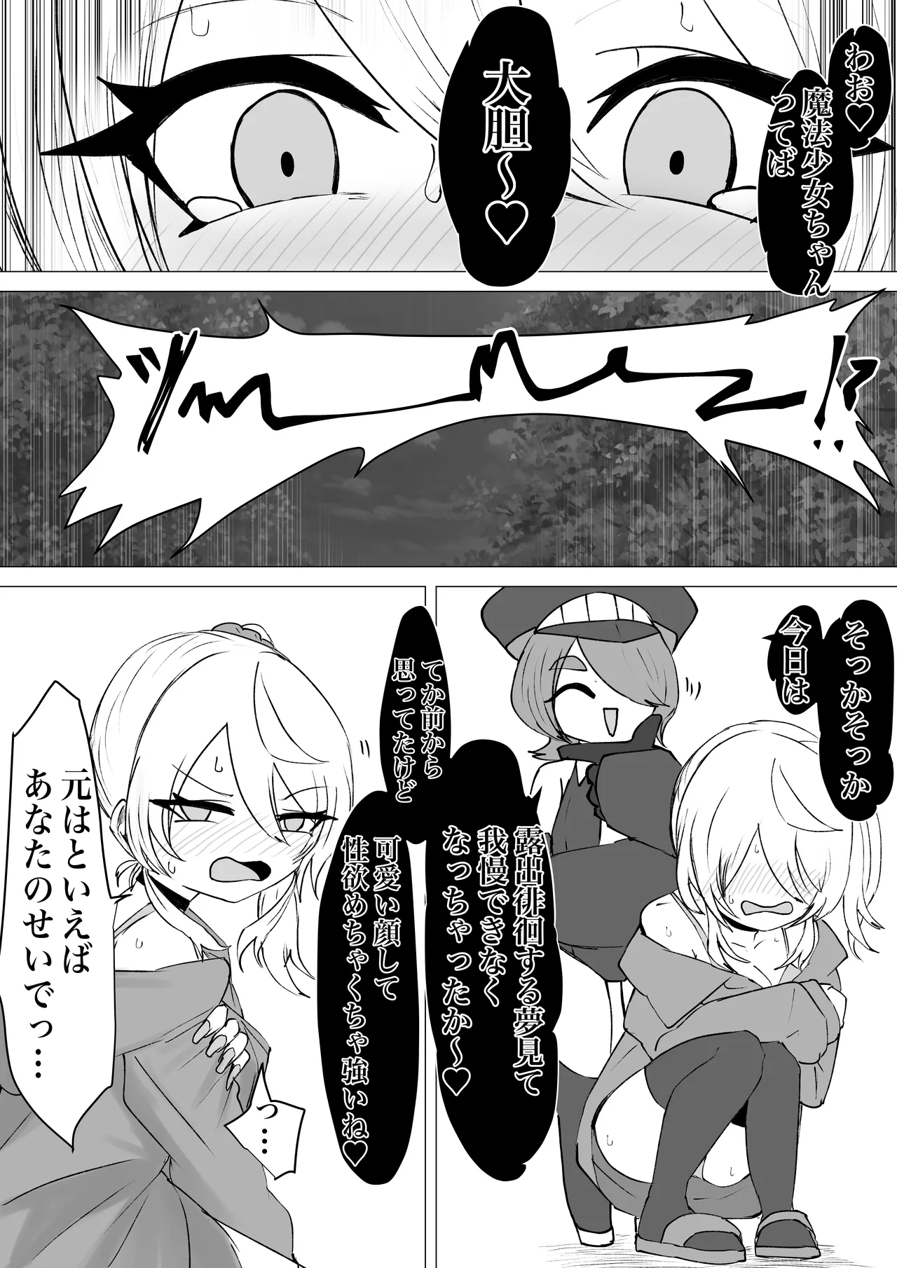 魔法少女ライジングストームVS怪人ドリームキャッチャー Page.49