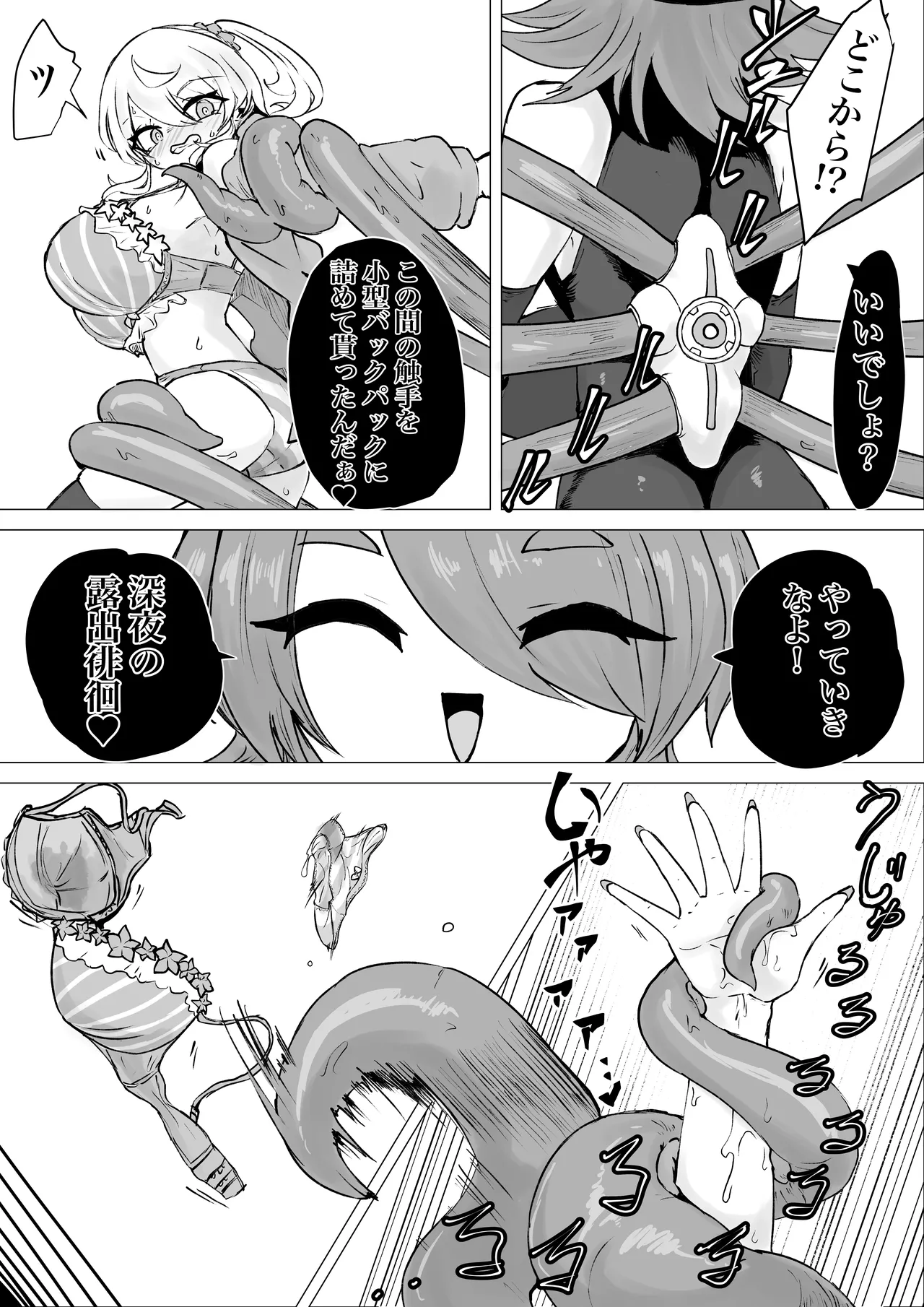 魔法少女ライジングストームVS怪人ドリームキャッチャー Page.51