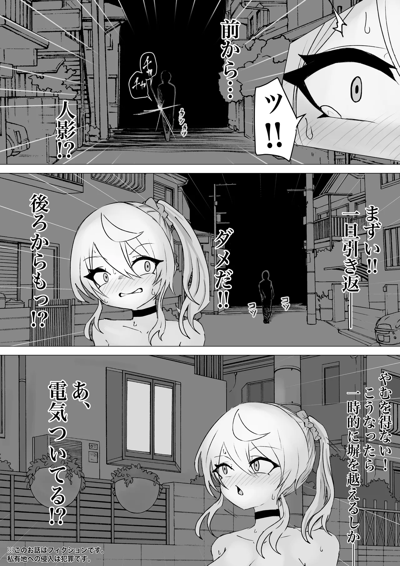 魔法少女ライジングストームVS怪人ドリームキャッチャー Page.56
