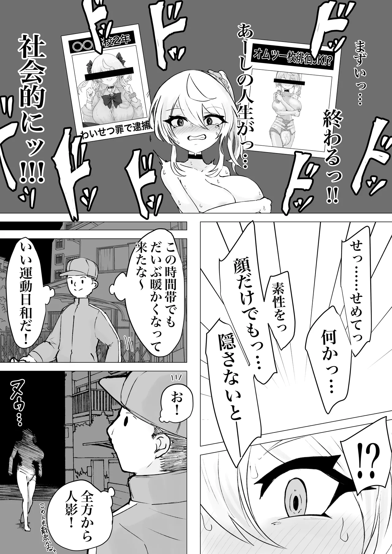 魔法少女ライジングストームVS怪人ドリームキャッチャー Page.57