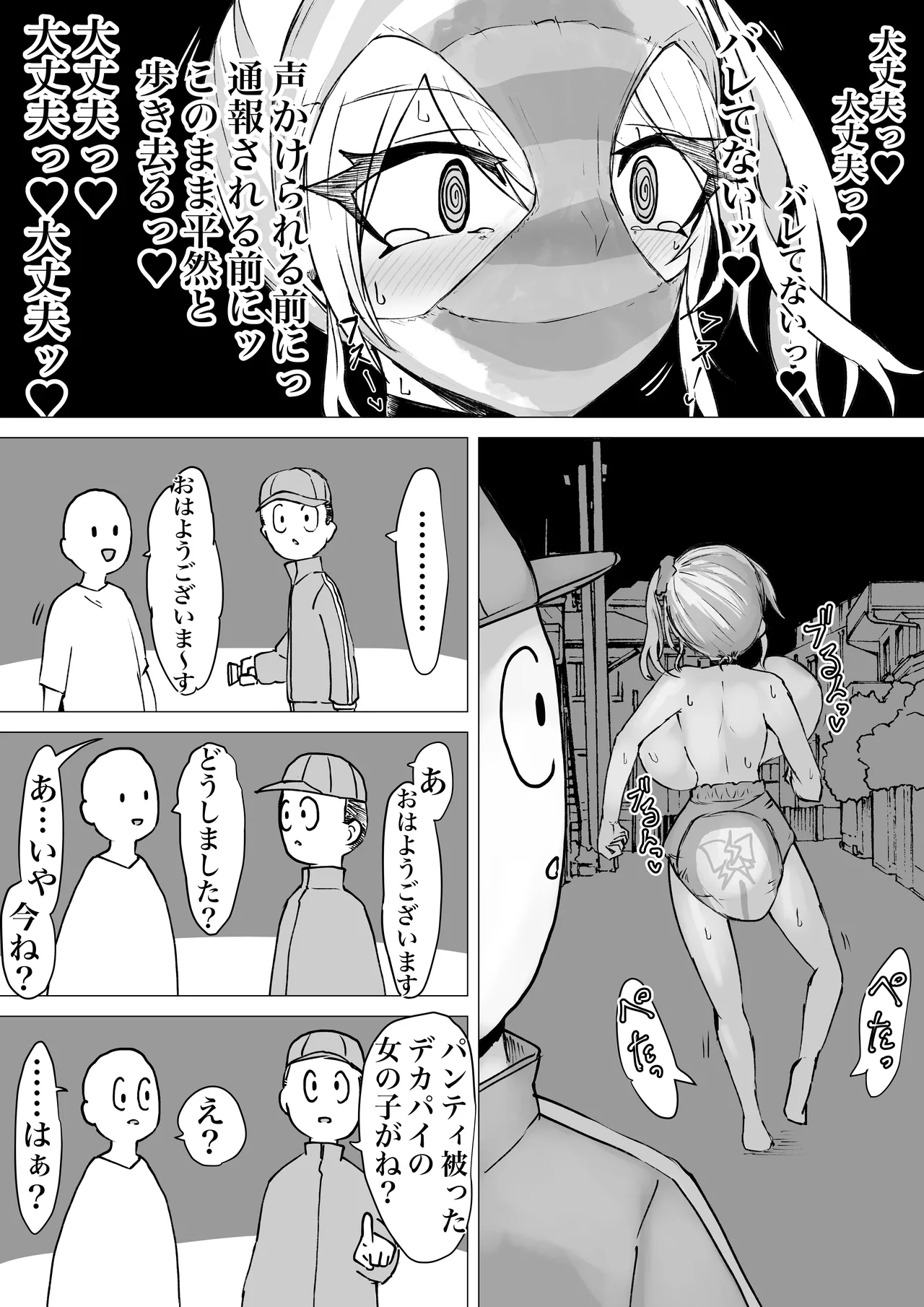 魔法少女ライジングストームVS怪人ドリームキャッチャー Page.59