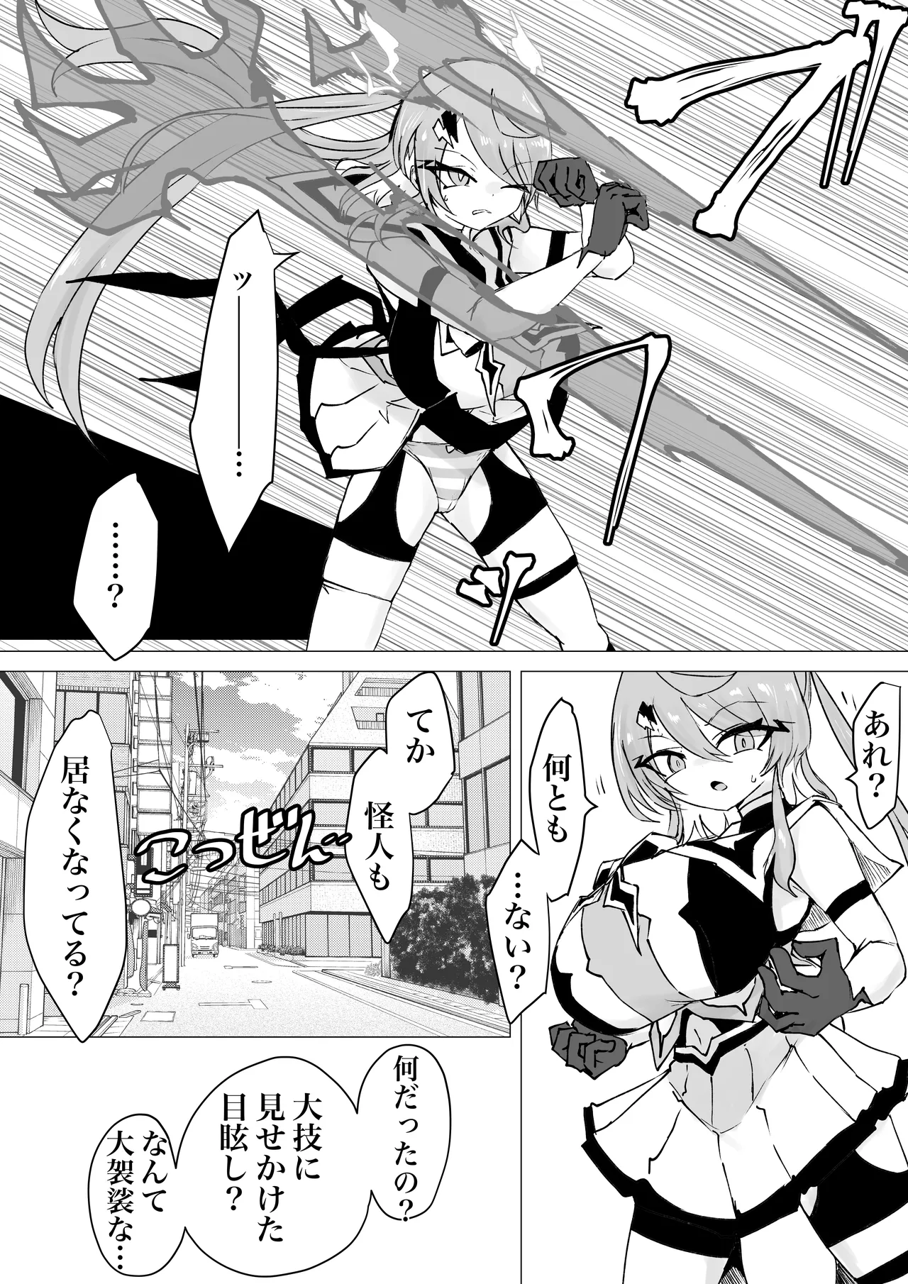 魔法少女ライジングストームVS怪人ドリームキャッチャー Page.6