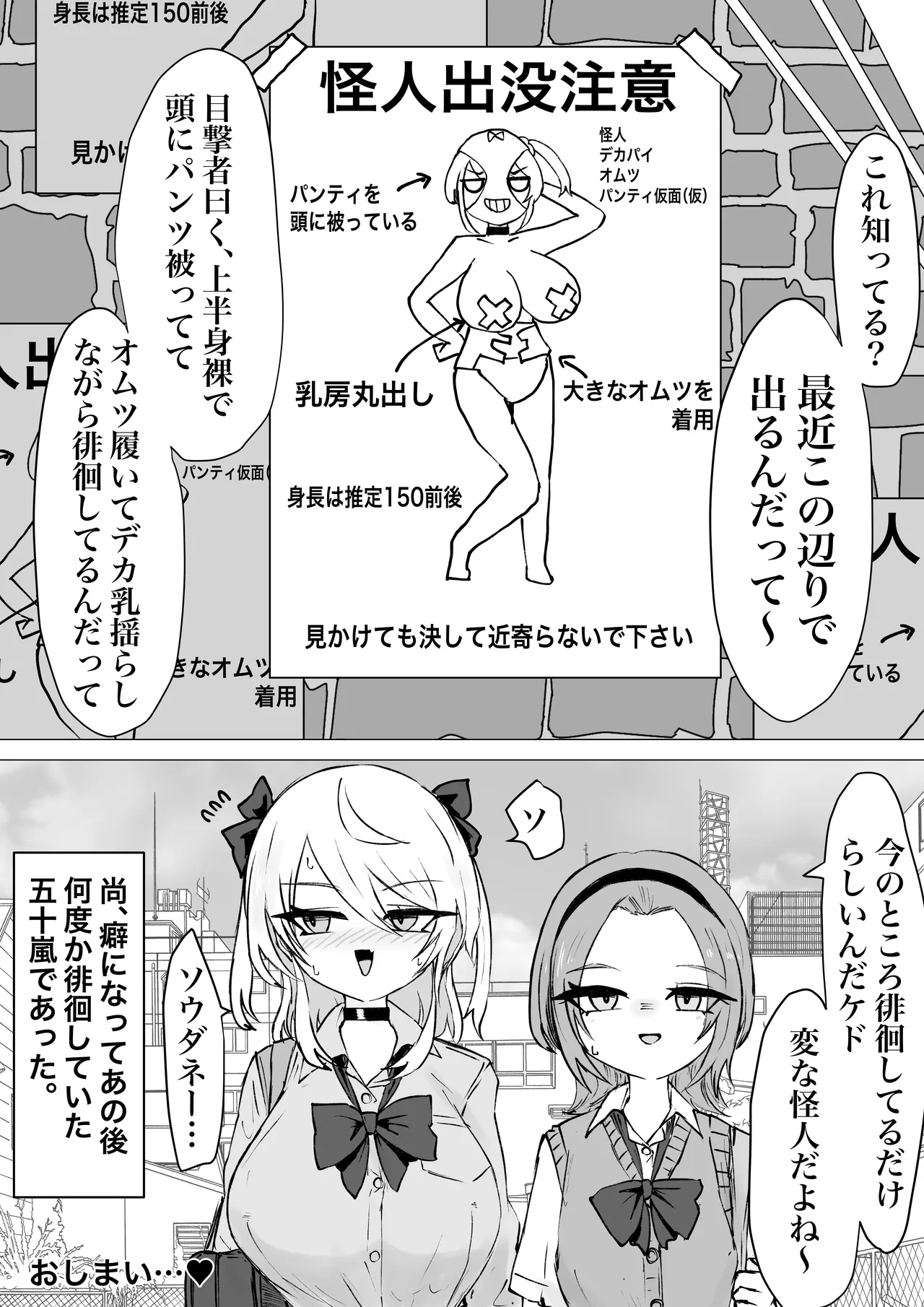 魔法少女ライジングストームVS怪人ドリームキャッチャー Page.62