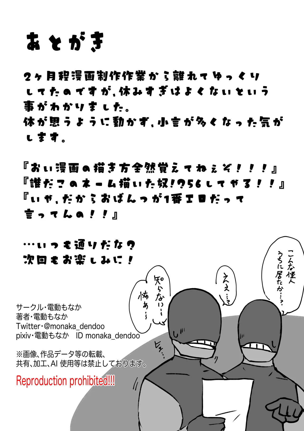 魔法少女ライジングストームVS怪人ドリームキャッチャー Page.63