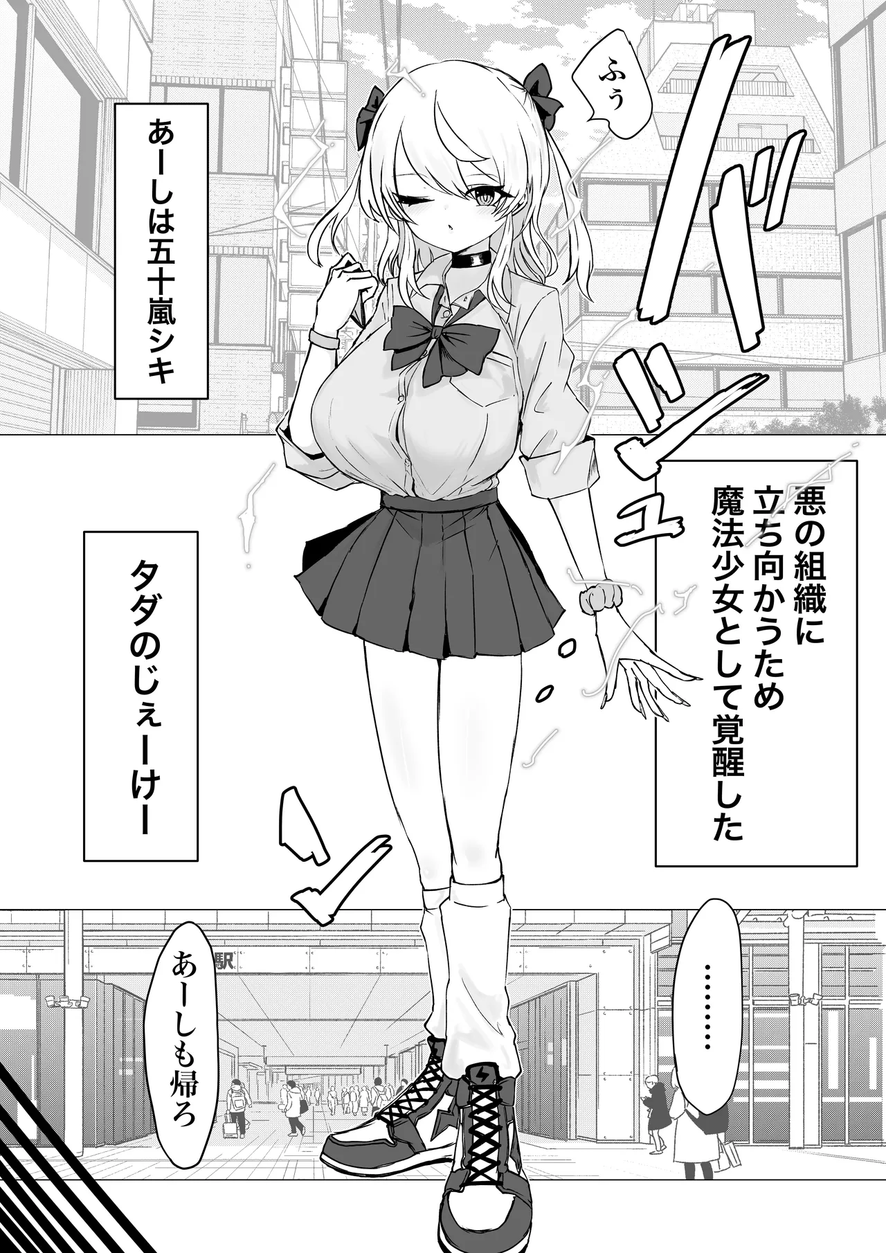 魔法少女ライジングストームVS怪人ドリームキャッチャー Page.7
