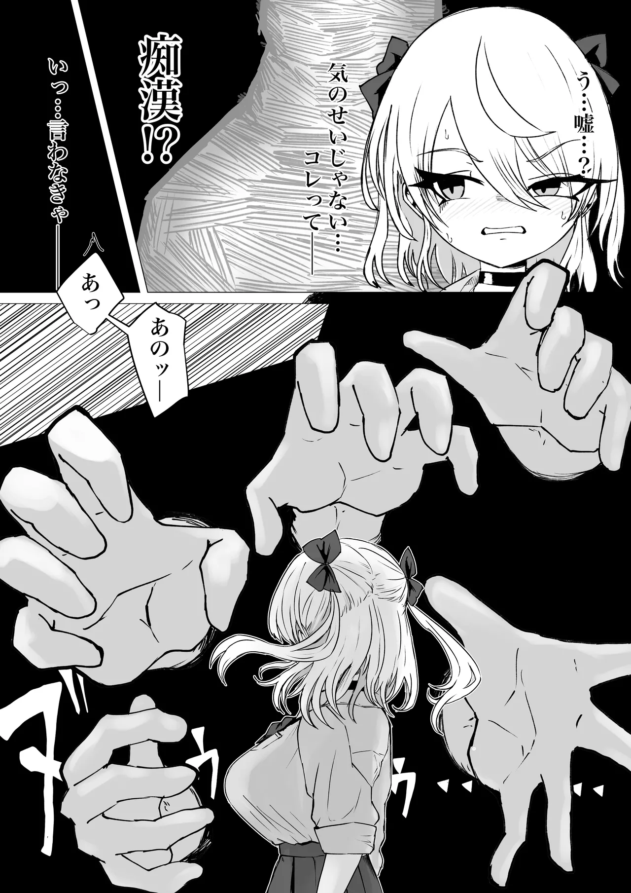 魔法少女ライジングストームVS怪人ドリームキャッチャー Page.9