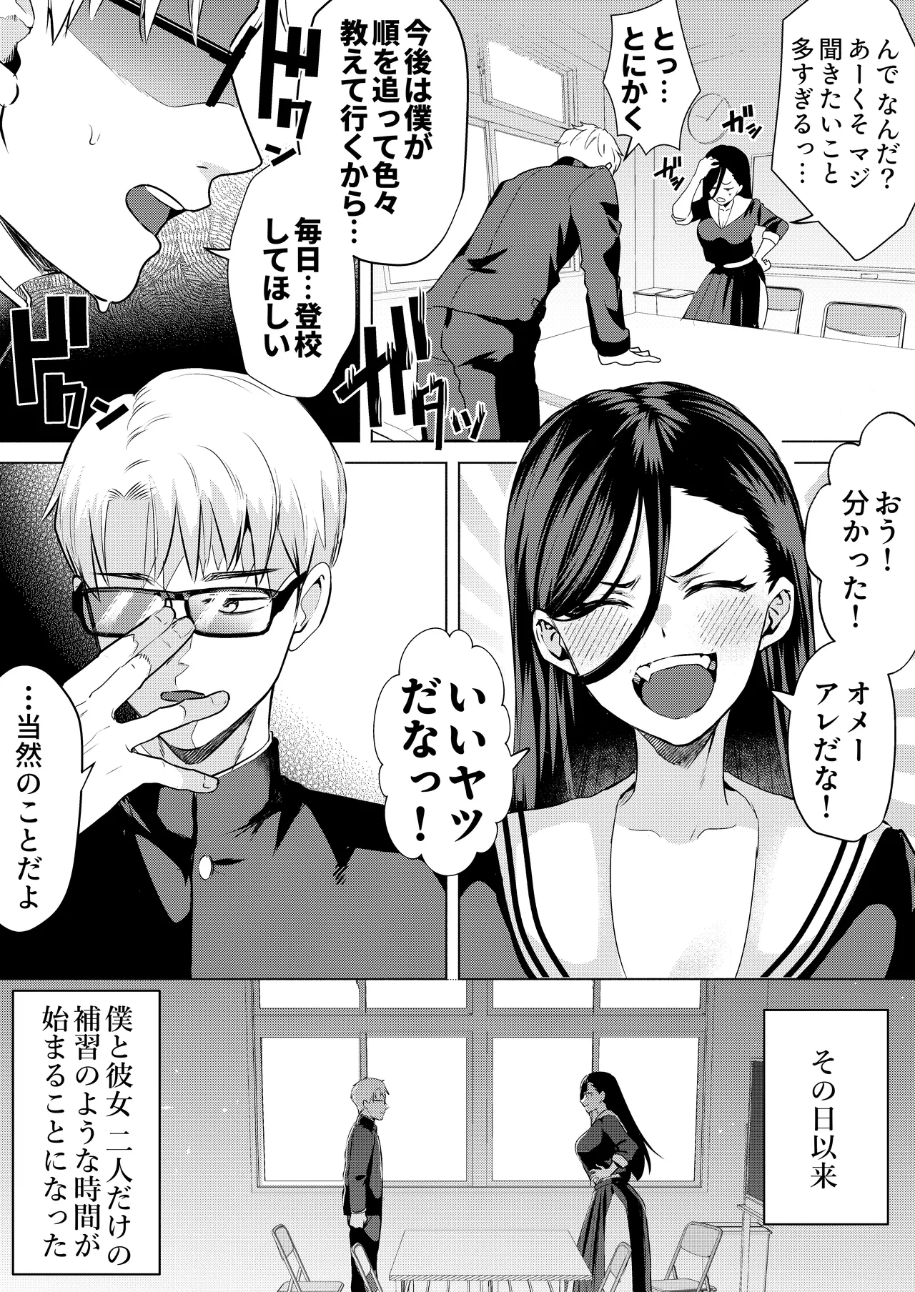 キスなんかしたら赤ちゃんデキちゃうだろうが! 〜実は性知識ゼロの三白眼ヤリマン(噂)ヤンキーデカ女と、実は強すぎる性欲を必死で抑え込んでる風紀委員の僕〜 Page.12