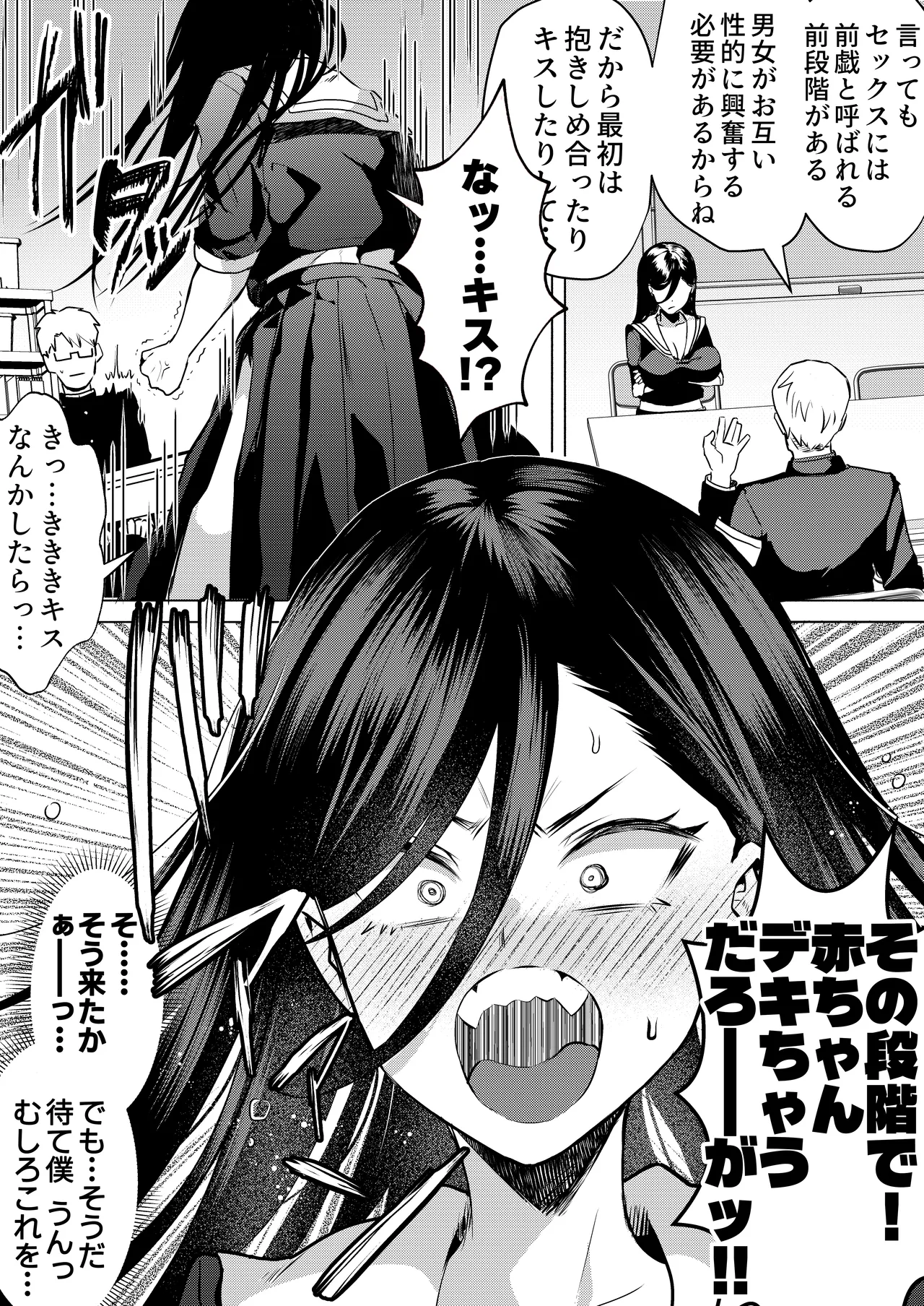キスなんかしたら赤ちゃんデキちゃうだろうが! 〜実は性知識ゼロの三白眼ヤリマン(噂)ヤンキーデカ女と、実は強すぎる性欲を必死で抑え込んでる風紀委員の僕〜 Page.15