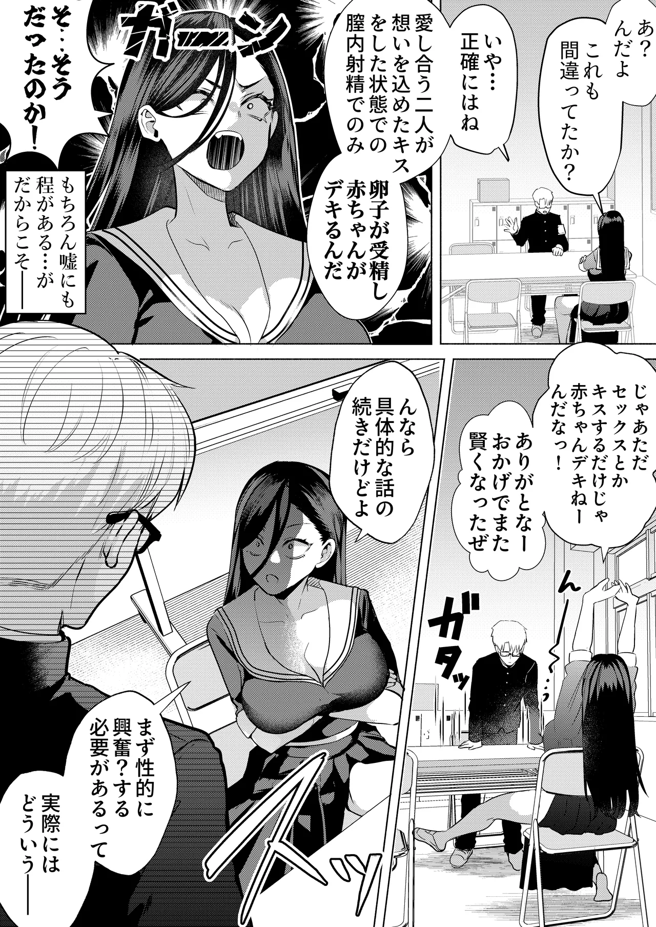 キスなんかしたら赤ちゃんデキちゃうだろうが! 〜実は性知識ゼロの三白眼ヤリマン(噂)ヤンキーデカ女と、実は強すぎる性欲を必死で抑え込んでる風紀委員の僕〜 Page.16