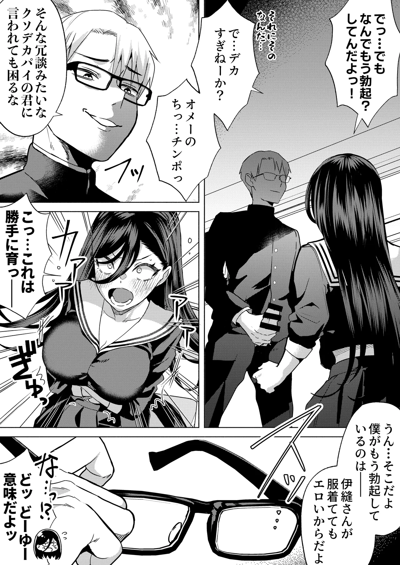 キスなんかしたら赤ちゃんデキちゃうだろうが! 〜実は性知識ゼロの三白眼ヤリマン(噂)ヤンキーデカ女と、実は強すぎる性欲を必死で抑え込んでる風紀委員の僕〜 Page.18
