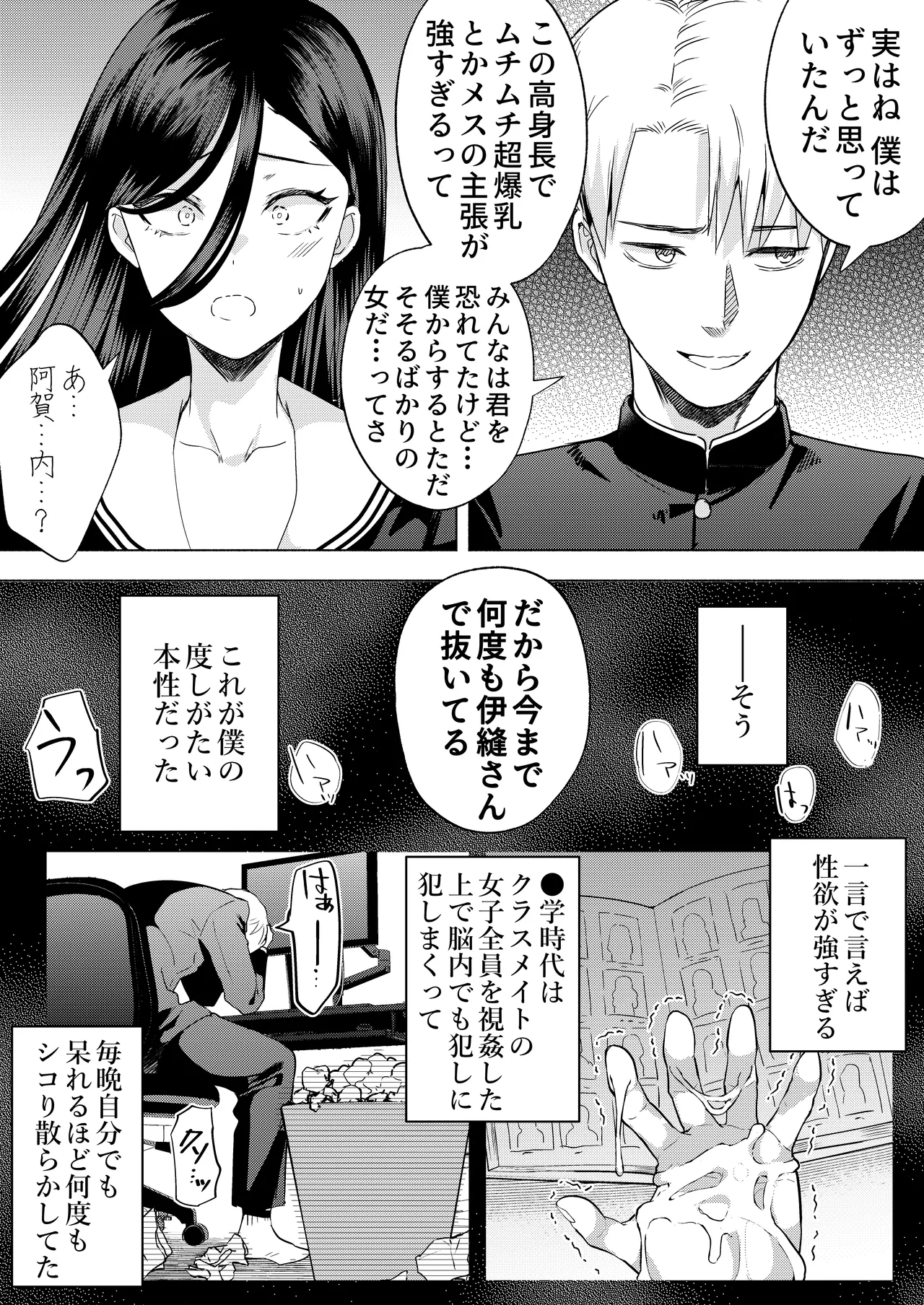 キスなんかしたら赤ちゃんデキちゃうだろうが! 〜実は性知識ゼロの三白眼ヤリマン(噂)ヤンキーデカ女と、実は強すぎる性欲を必死で抑え込んでる風紀委員の僕〜 Page.19