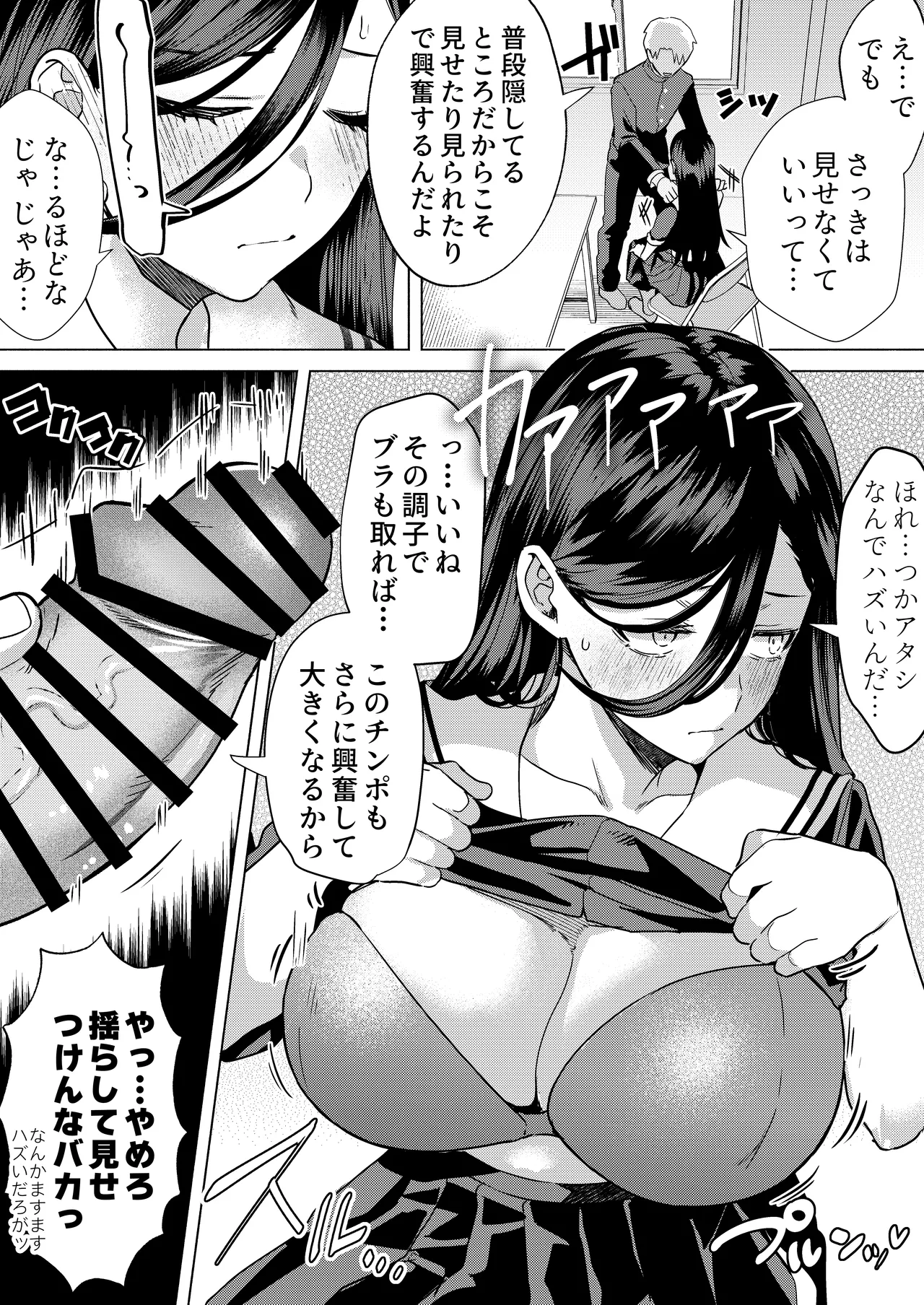 キスなんかしたら赤ちゃんデキちゃうだろうが! 〜実は性知識ゼロの三白眼ヤリマン(噂)ヤンキーデカ女と、実は強すぎる性欲を必死で抑え込んでる風紀委員の僕〜 Page.22