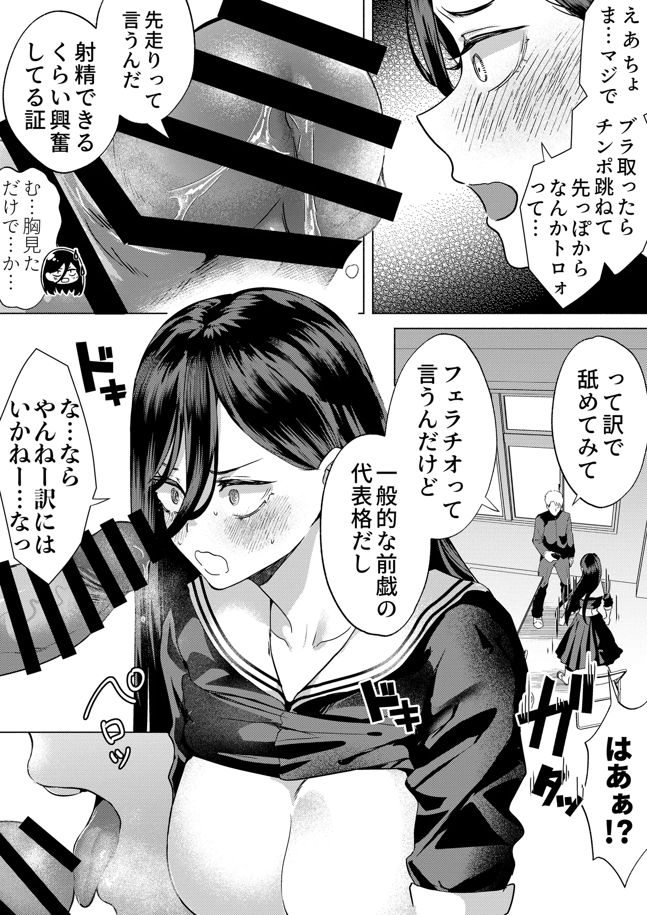キスなんかしたら赤ちゃんデキちゃうだろうが! 〜実は性知識ゼロの三白眼ヤリマン(噂)ヤンキーデカ女と、実は強すぎる性欲を必死で抑え込んでる風紀委員の僕〜 Page.24