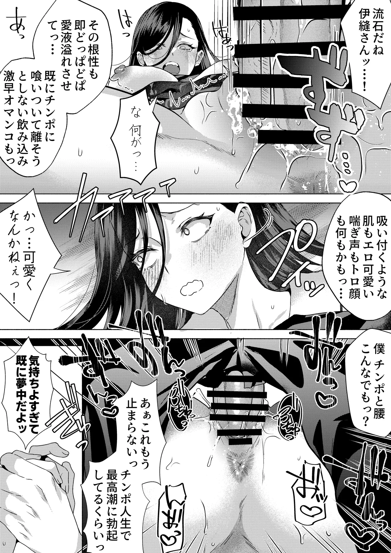 キスなんかしたら赤ちゃんデキちゃうだろうが! 〜実は性知識ゼロの三白眼ヤリマン(噂)ヤンキーデカ女と、実は強すぎる性欲を必死で抑え込んでる風紀委員の僕〜 Page.38
