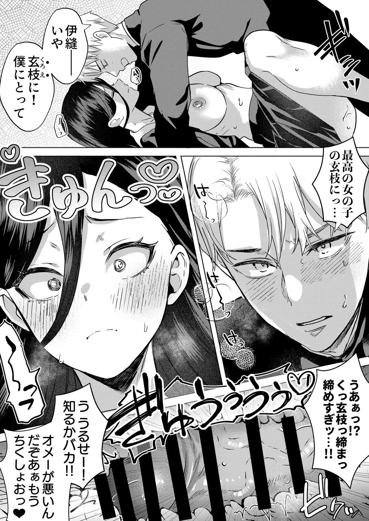 キスなんかしたら赤ちゃんデキちゃうだろうが! 〜実は性知識ゼロの三白眼ヤリマン(噂)ヤンキーデカ女と、実は強すぎる性欲を必死で抑え込んでる風紀委員の僕〜 Page.39