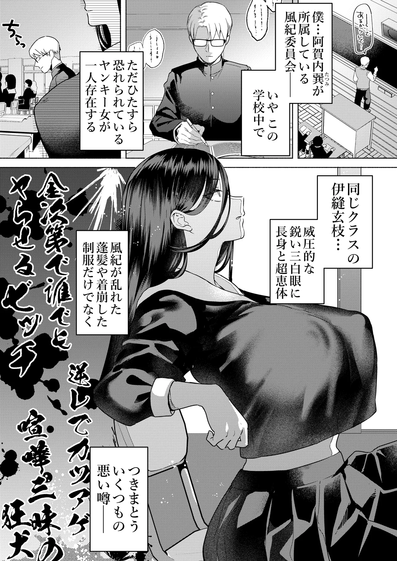 キスなんかしたら赤ちゃんデキちゃうだろうが! 〜実は性知識ゼロの三白眼ヤリマン(噂)ヤンキーデカ女と、実は強すぎる性欲を必死で抑え込んでる風紀委員の僕〜 Page.4