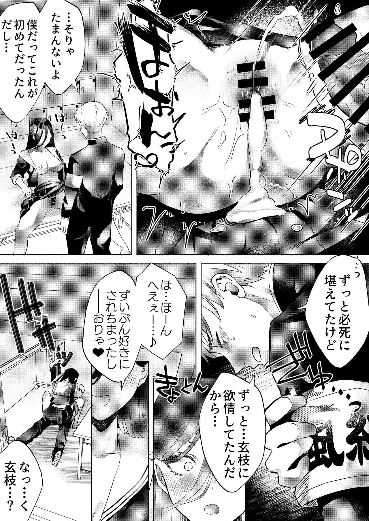 キスなんかしたら赤ちゃんデキちゃうだろうが! 〜実は性知識ゼロの三白眼ヤリマン(噂)ヤンキーデカ女と、実は強すぎる性欲を必死で抑え込んでる風紀委員の僕〜 Page.43