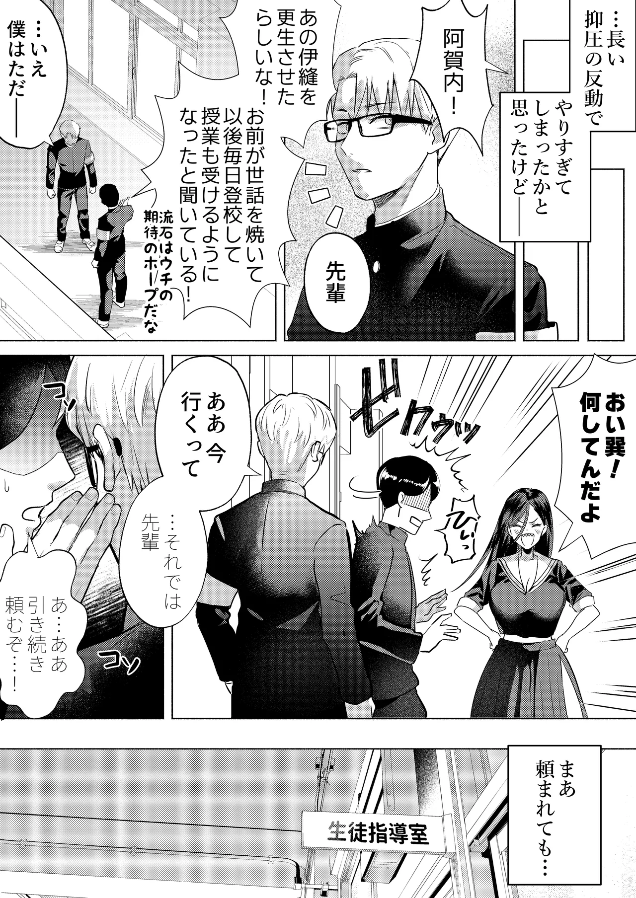 キスなんかしたら赤ちゃんデキちゃうだろうが! 〜実は性知識ゼロの三白眼ヤリマン(噂)ヤンキーデカ女と、実は強すぎる性欲を必死で抑え込んでる風紀委員の僕〜 Page.47