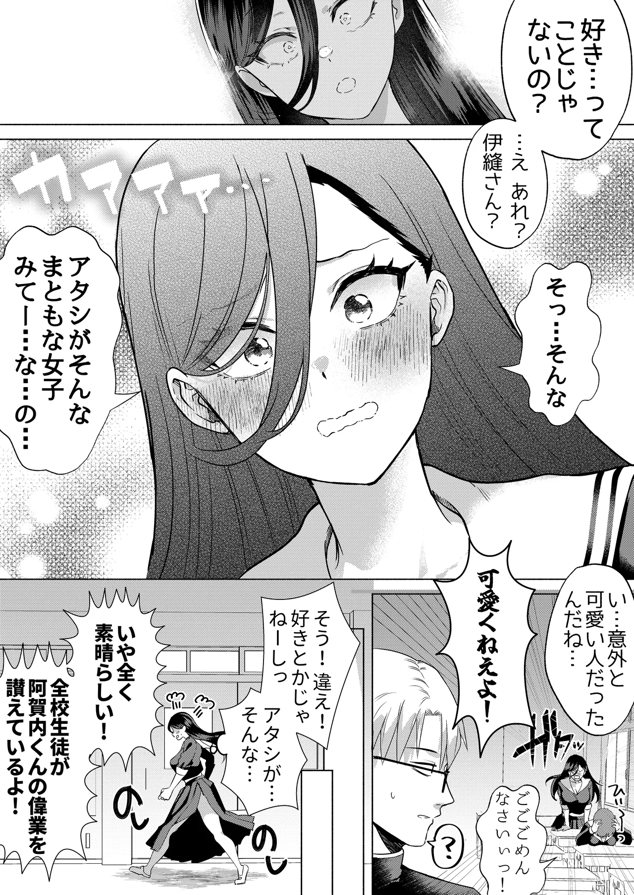 キスなんかしたら赤ちゃんデキちゃうだろうが! 〜実は性知識ゼロの三白眼ヤリマン(噂)ヤンキーデカ女と、実は強すぎる性欲を必死で抑え込んでる風紀委員の僕〜 Page.56